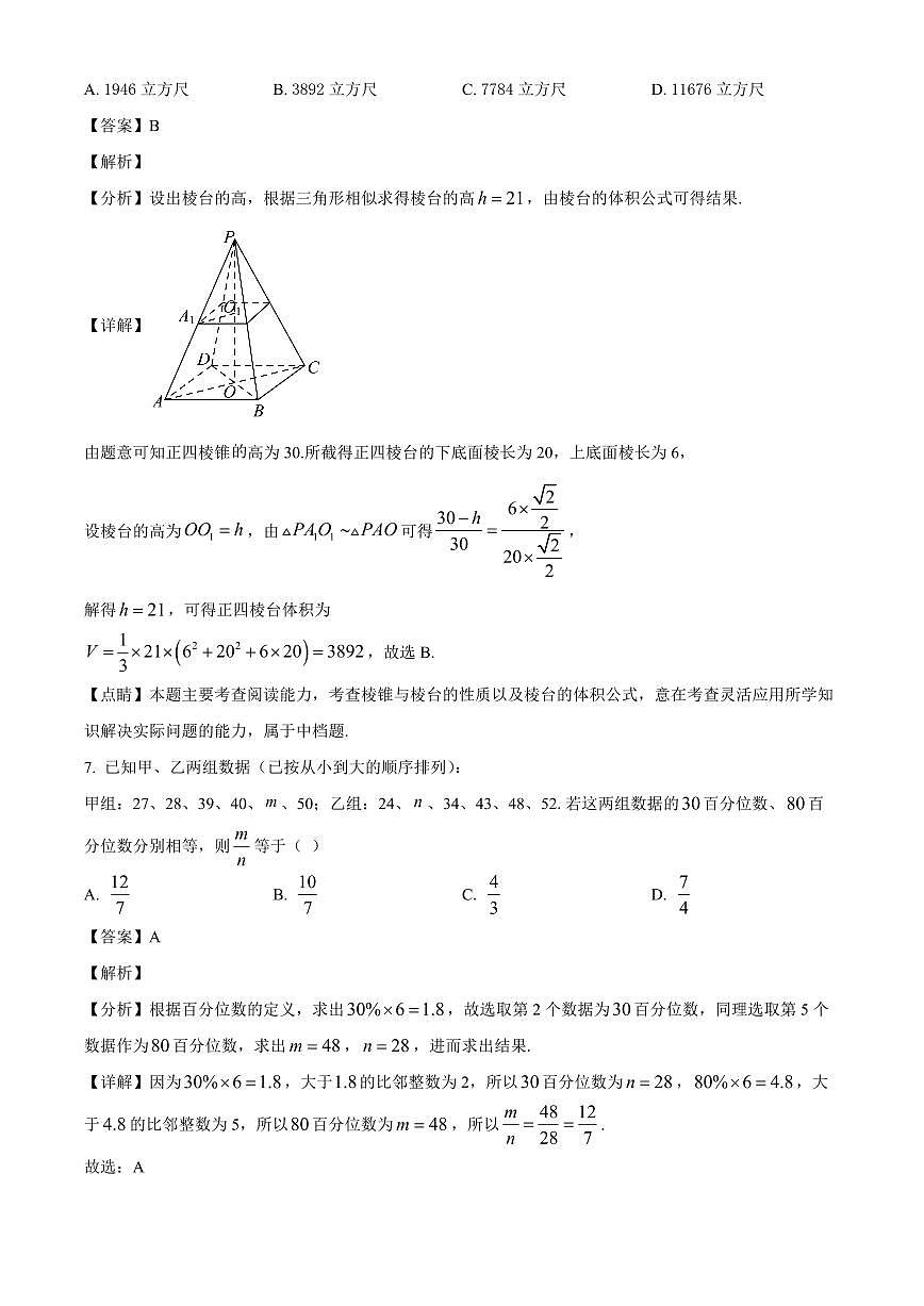 江苏省兴化中学2025~2026学年高二上册阶段测试（一）（开学考试）数学试卷【含解析】第3页