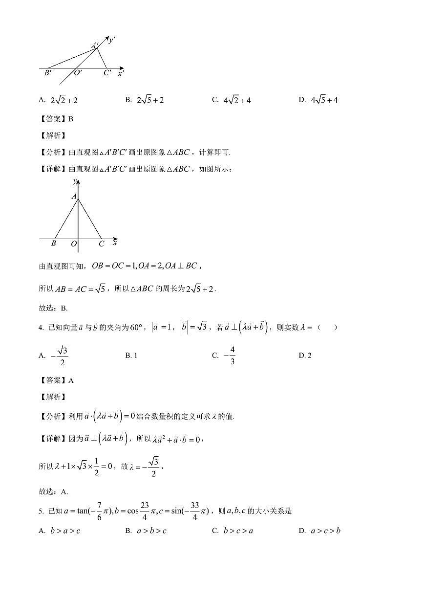 辽宁省朝阳市建平县实验中学2025~2026学年高二上册第一次月考数学试卷【含解析】第2页