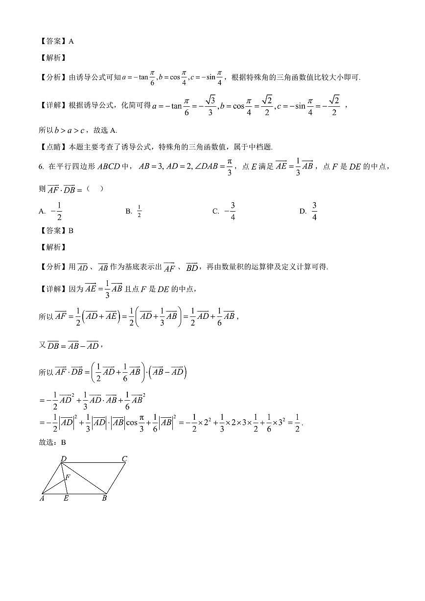 辽宁省朝阳市建平县实验中学2025~2026学年高二上册第一次月考数学试卷【含解析】第3页