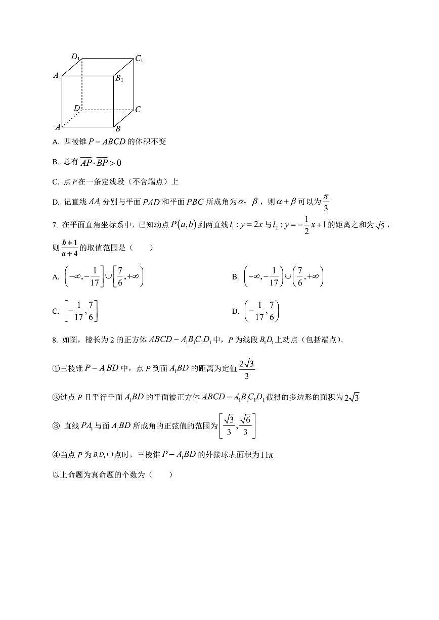 2025~2026学年湖北省武汉市第六中学高二上册第一次月考数学试卷【含解析】第2页