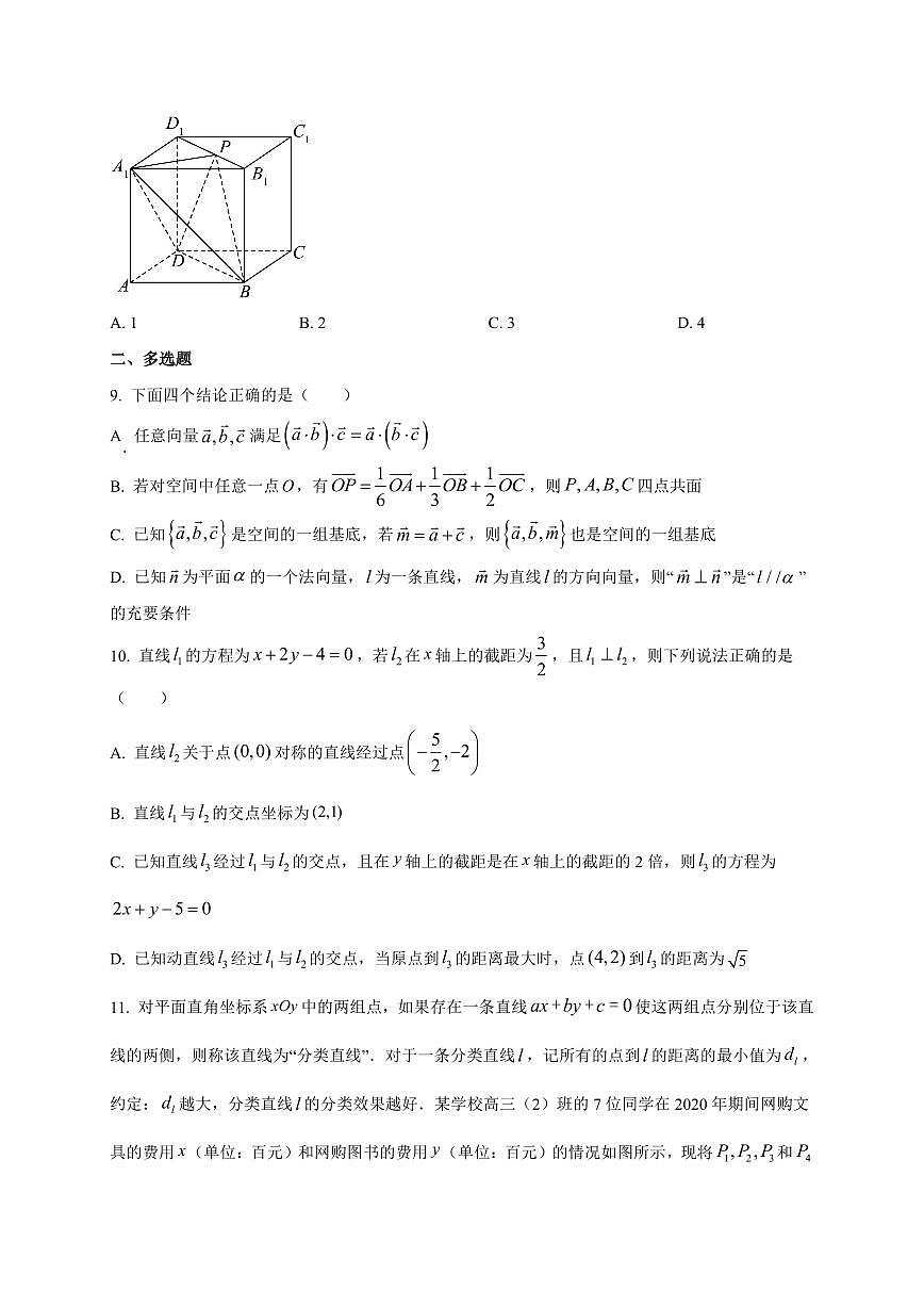 2025~2026学年湖北省武汉市第六中学高二上册第一次月考数学试卷【含解析】第3页