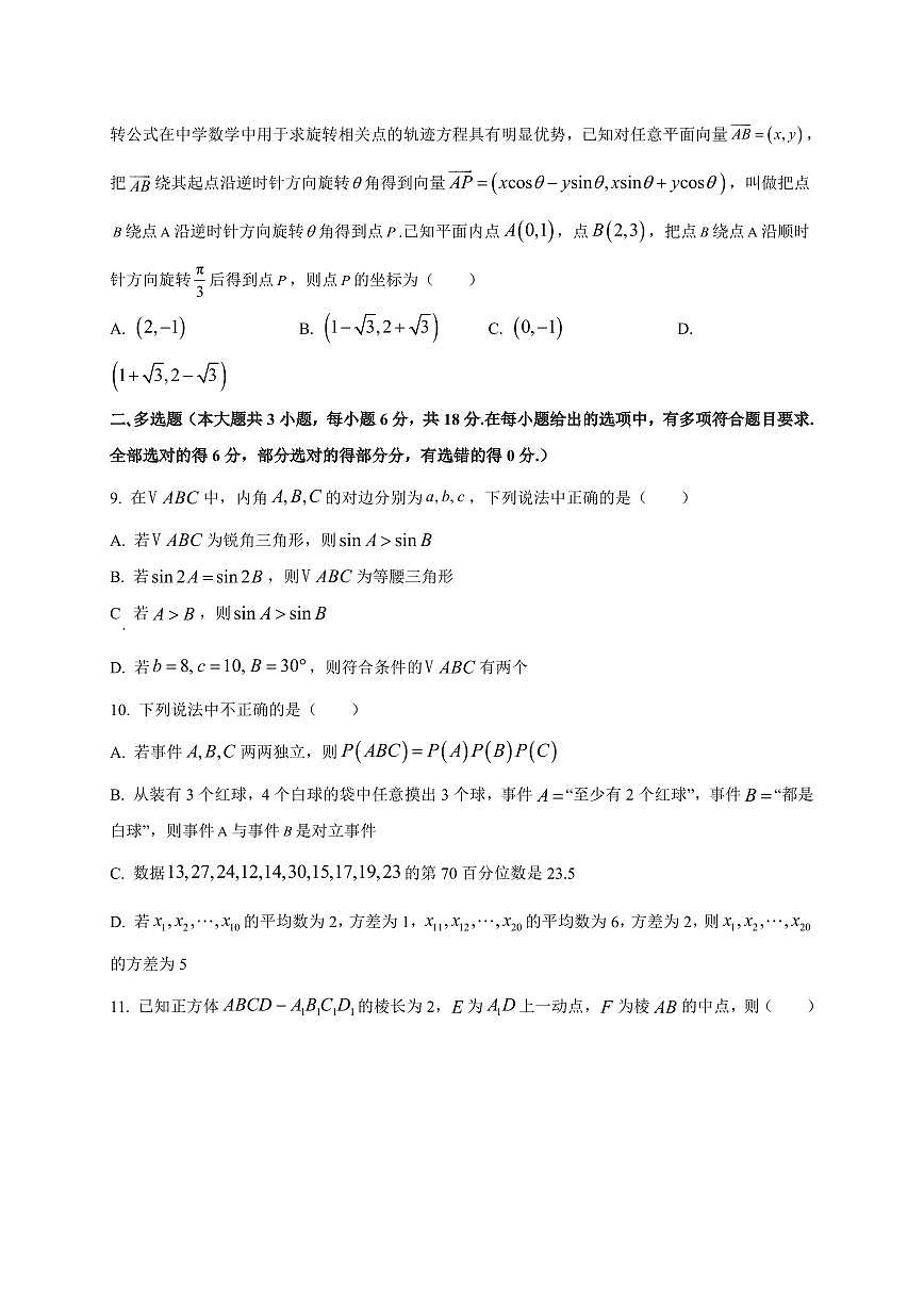 2025~2026学年湖北省襄阳市第四中学高二上册9月月考数学试卷【含解析】第2页