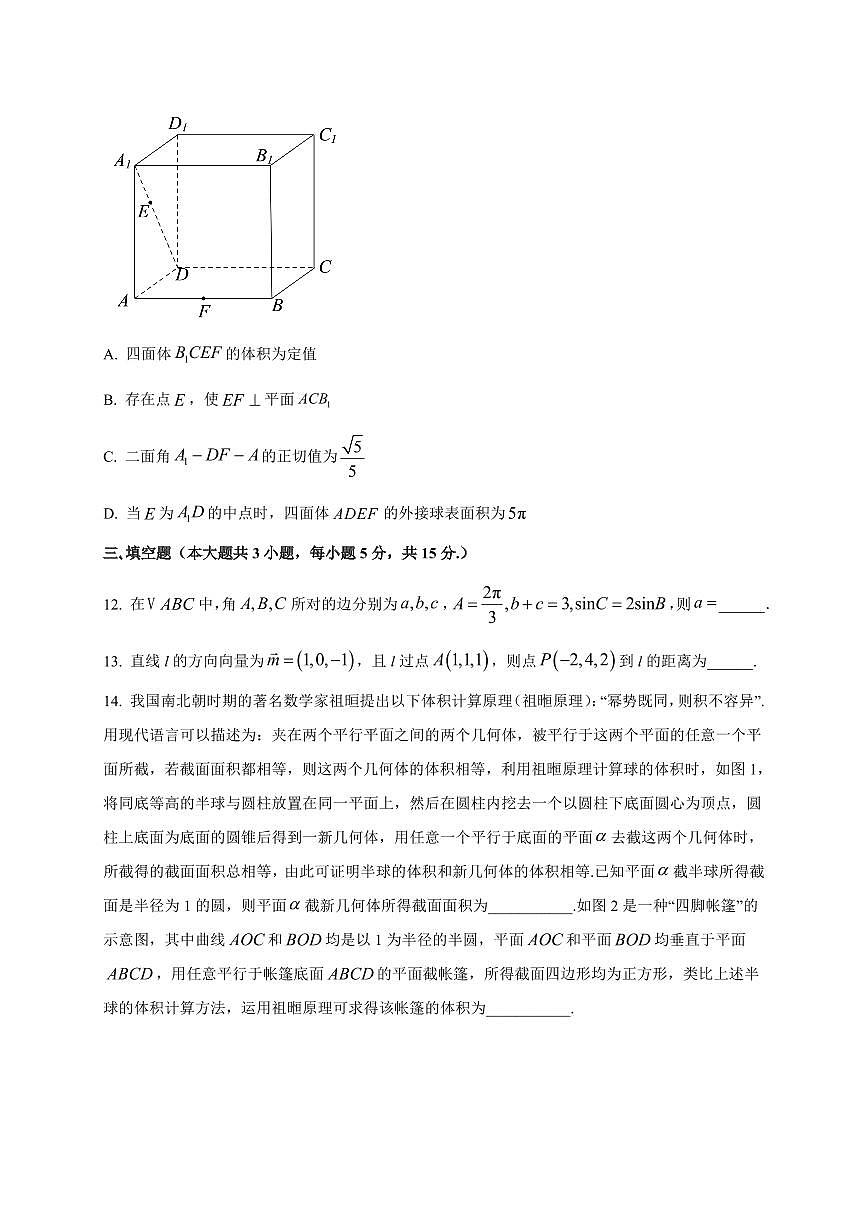 2025~2026学年湖北省襄阳市第四中学高二上册9月月考数学试卷【含解析】第3页