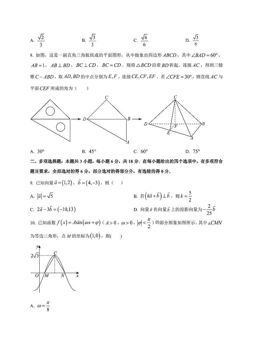 2025~2026学年湖北省襄阳市第四中学高二上册开学检测数学试卷【含解析】第2页