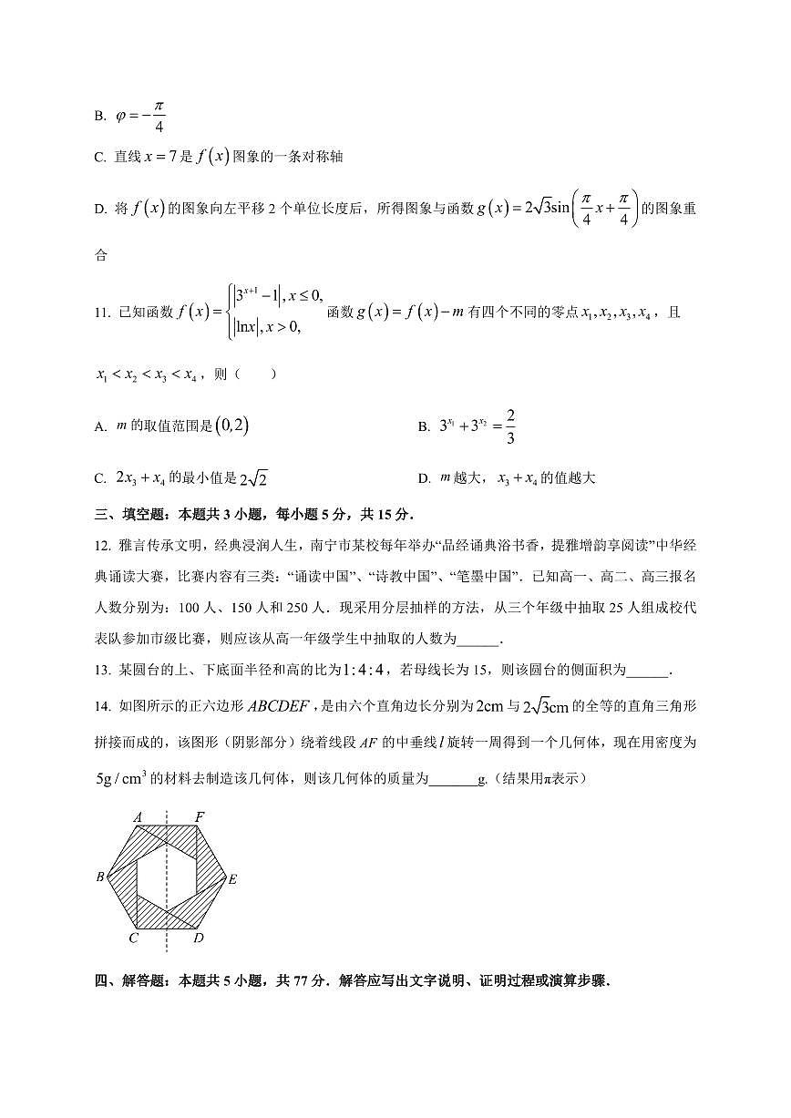 2025~2026学年湖北省襄阳市第四中学高二上册开学检测数学试卷【含解析】第3页
