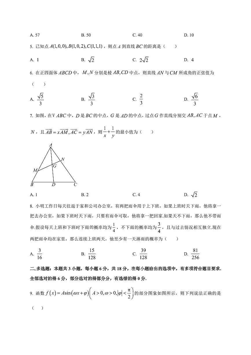 2025~2026学年湖南省益阳市第一中学高二上册入学测试数学试卷【含解析】第2页