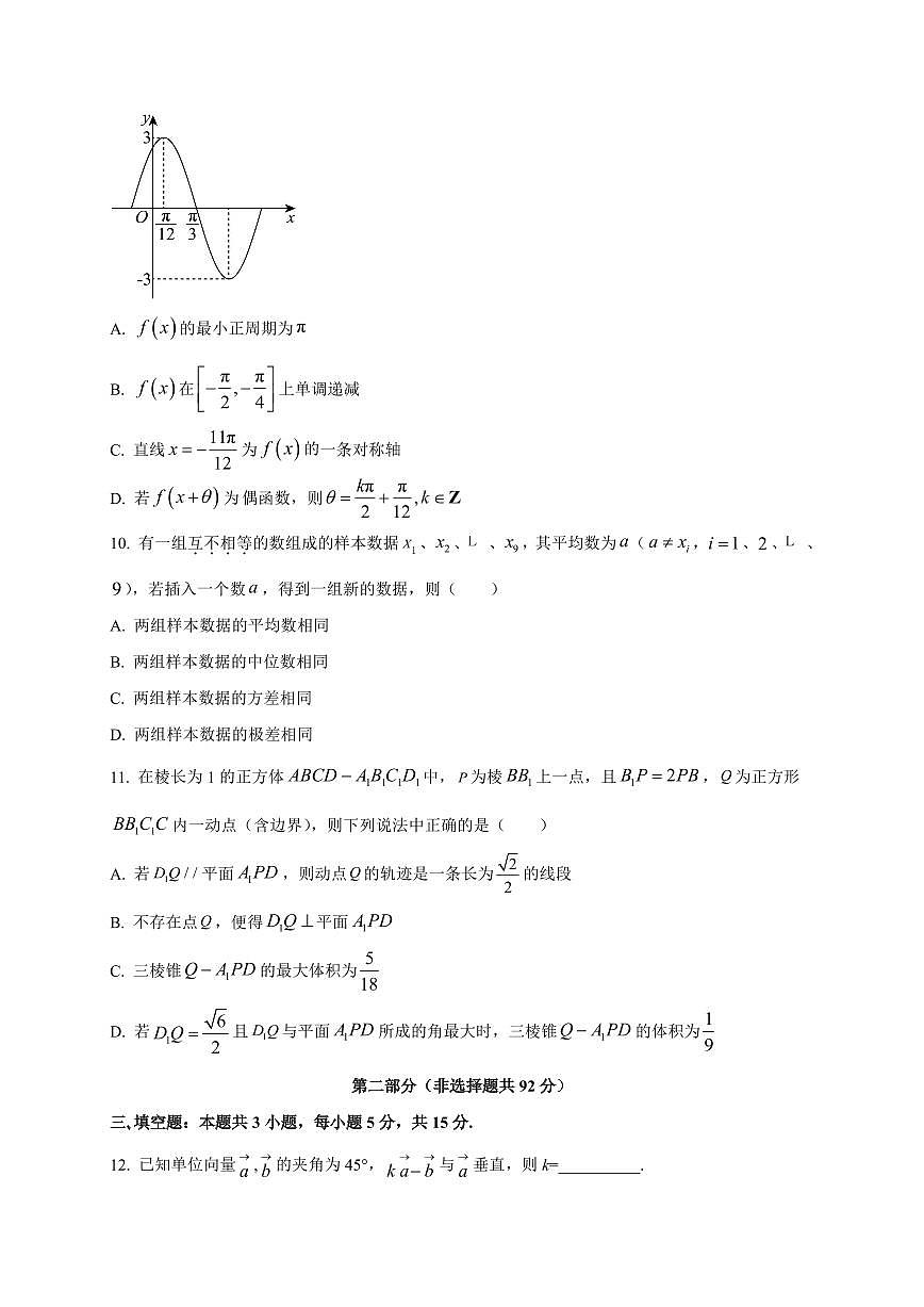 2025~2026学年湖南省益阳市第一中学高二上册入学测试数学试卷【含解析】第3页