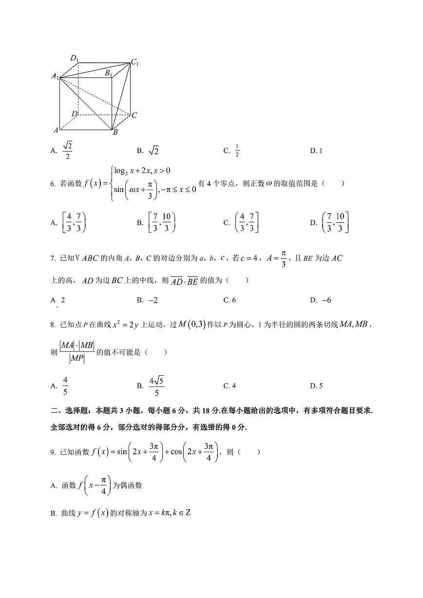2025~2026学年湖南省永州市宁远县第二中学高三上册开学考试数学试卷【含解析】第2页