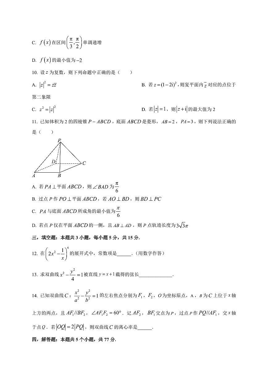 2025~2026学年湖南省永州市宁远县第二中学高三上册开学考试数学试卷【含解析】第3页