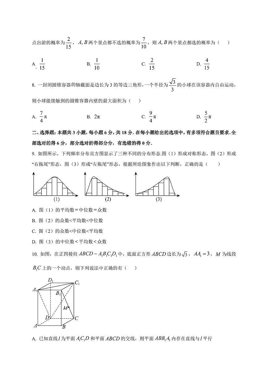 2025~2026学年吉林省通化梅河口市第五中学高二上册开学考试数学试卷【含解析】第2页