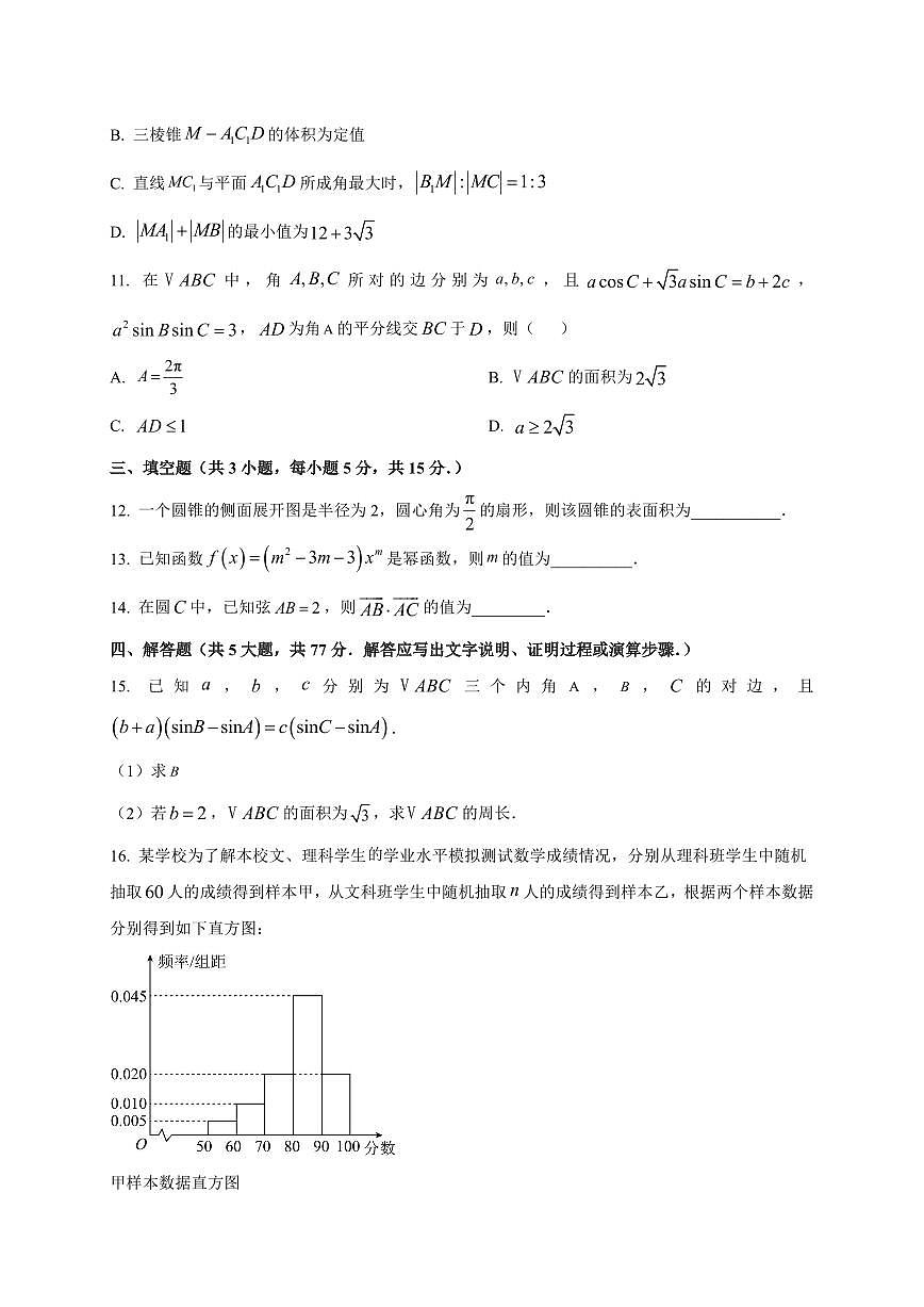 2025~2026学年吉林省通化梅河口市第五中学高二上册开学考试数学试卷【含解析】第3页