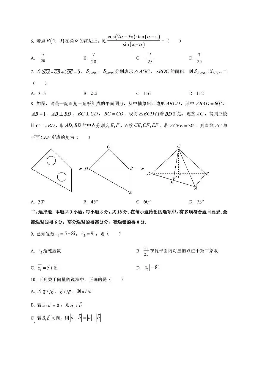 2025~2026学年辽宁省部分学校高二上册9月联考数学试卷【含解析】第2页