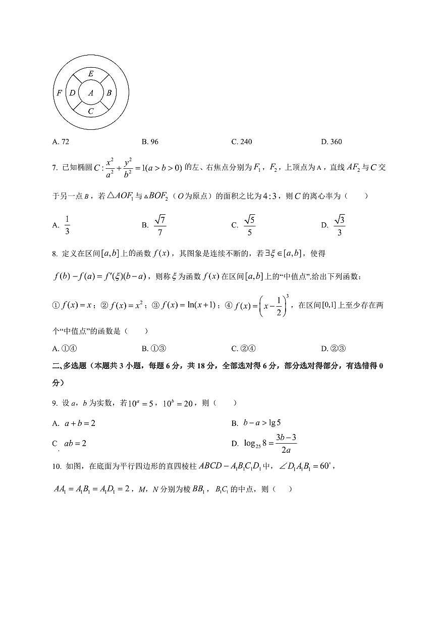 2025~2026学年内蒙古包头市第四中学高三上册8月月考数学试卷【含解析】第2页
