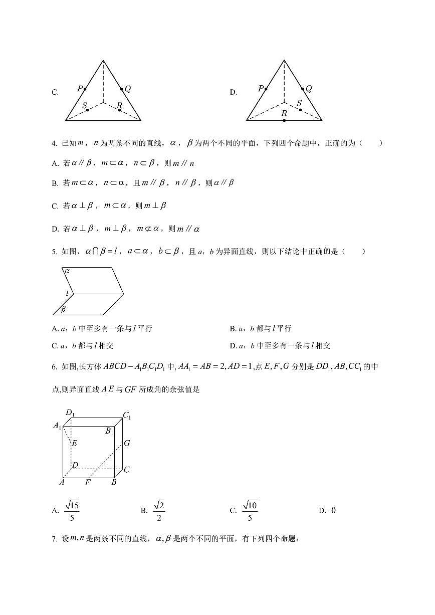 2025~2026学年山东省潍坊市寿光市第一中学高二直升班上册9月月考数学试卷【含解析】第2页