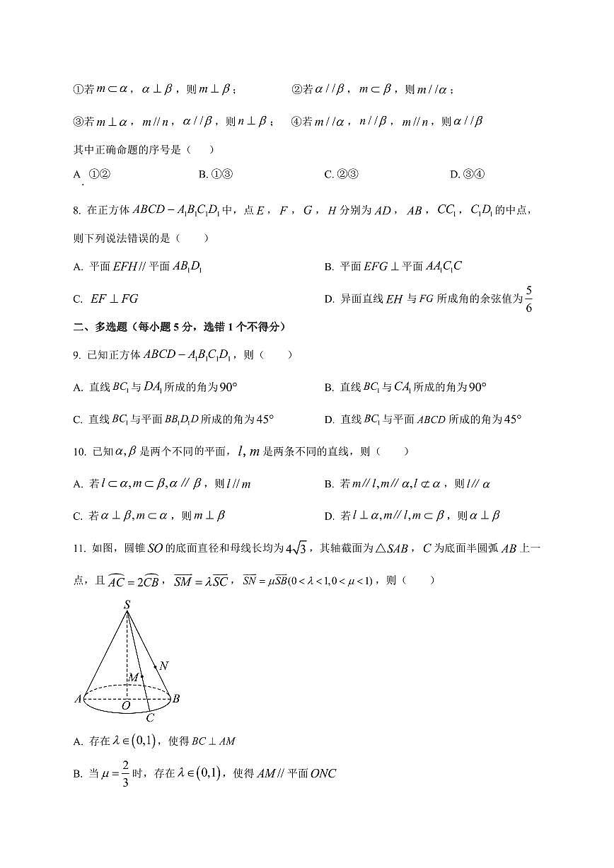 2025~2026学年山东省潍坊市寿光市第一中学高二直升班上册9月月考数学试卷【含解析】第3页