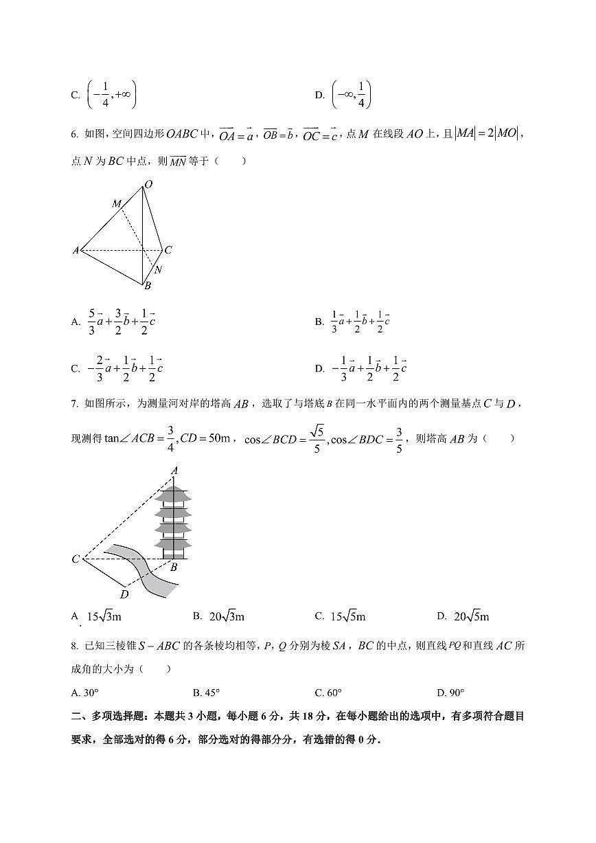 2025~2026学年山西省临汾市第一中学校高二上册开学考试数学试卷【含解析】第2页