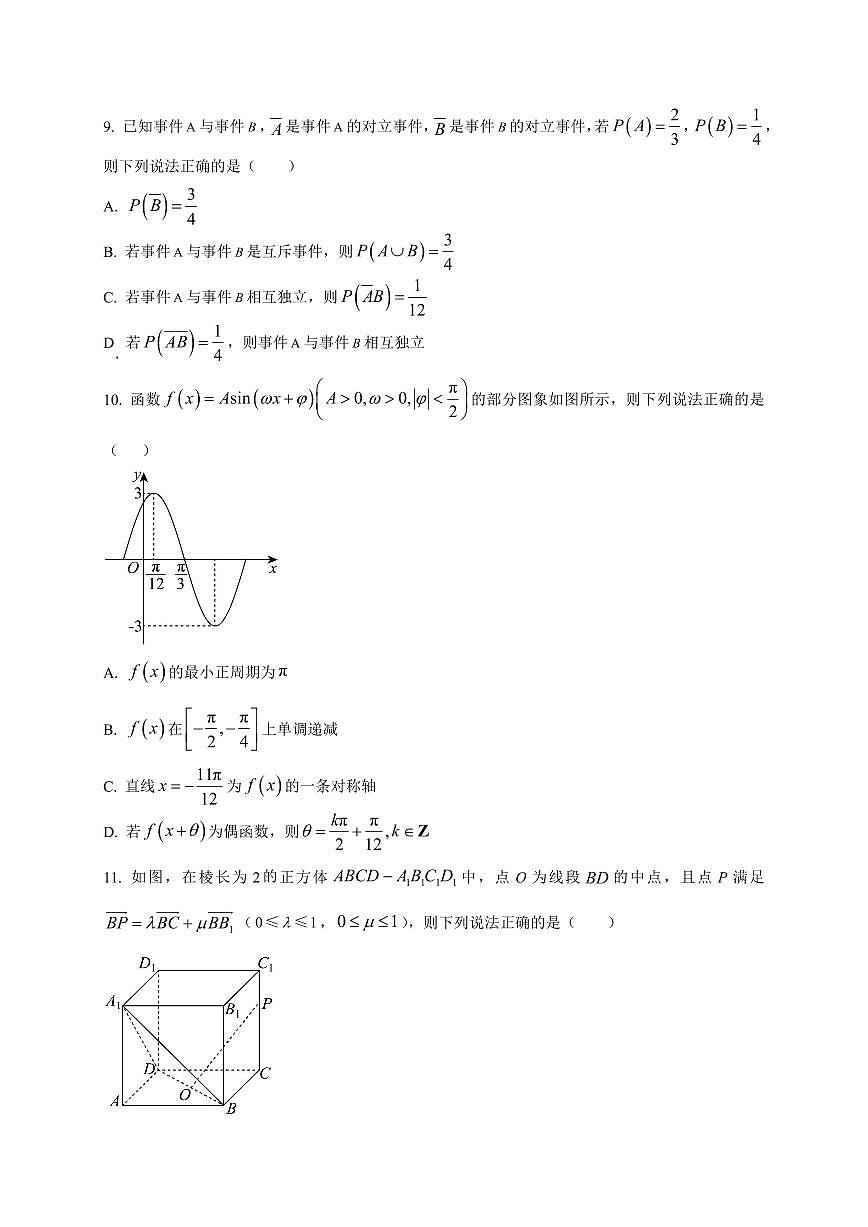2025~2026学年山西省临汾市第一中学校高二上册开学考试数学试卷【含解析】第3页