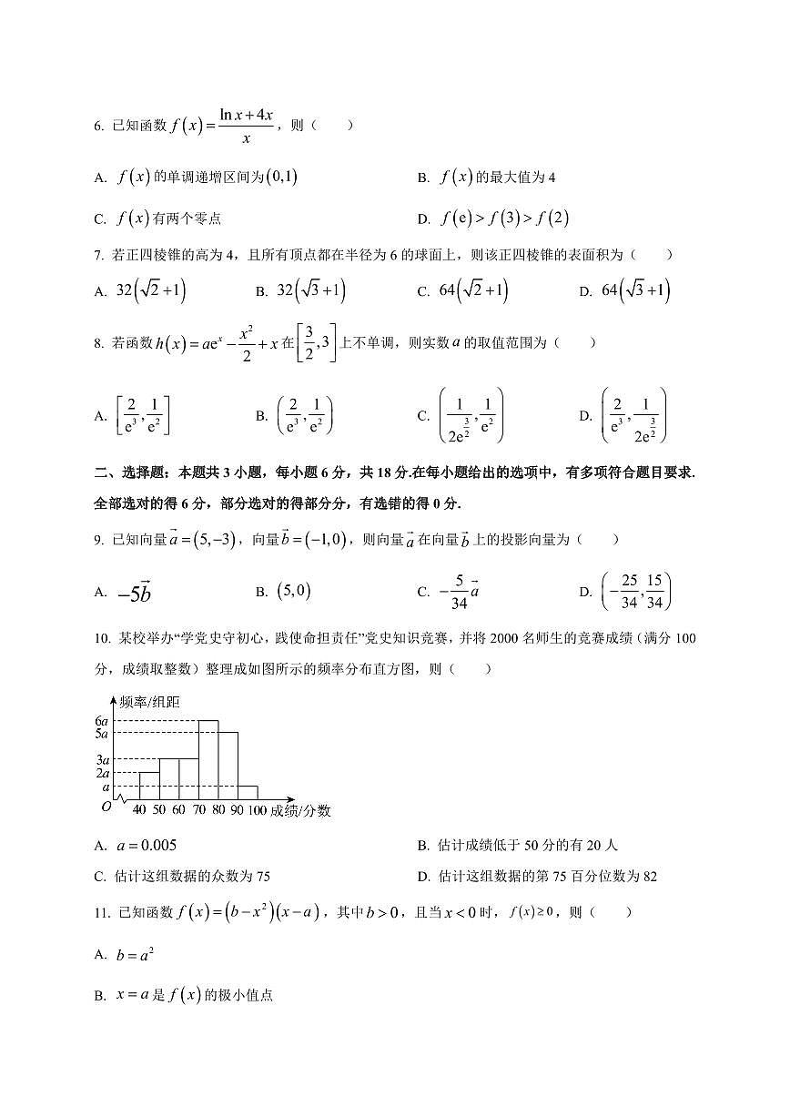 2025~2026学年陕西省西安市高新第一中学高三上册9月联考数学试卷【含解析】第2页