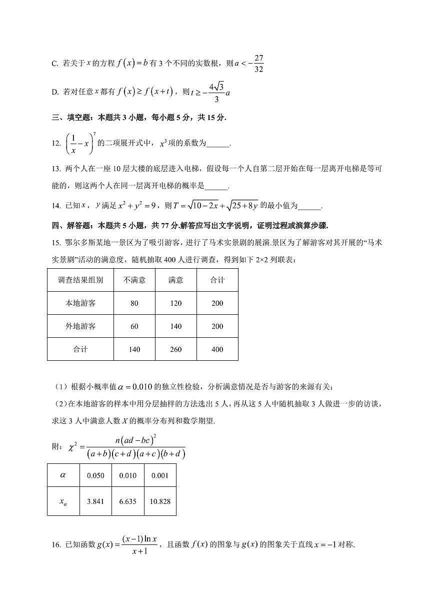 2025~2026学年陕西省西安市高新第一中学高三上册9月联考数学试卷【含解析】第3页