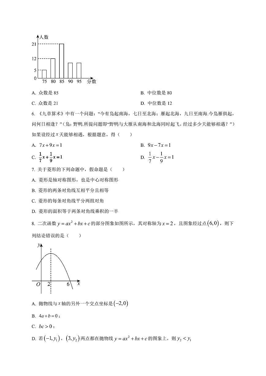 2025~2026学年四川省成都市成实外教育集团高一上册入学统考数学试卷【含解析】第2页