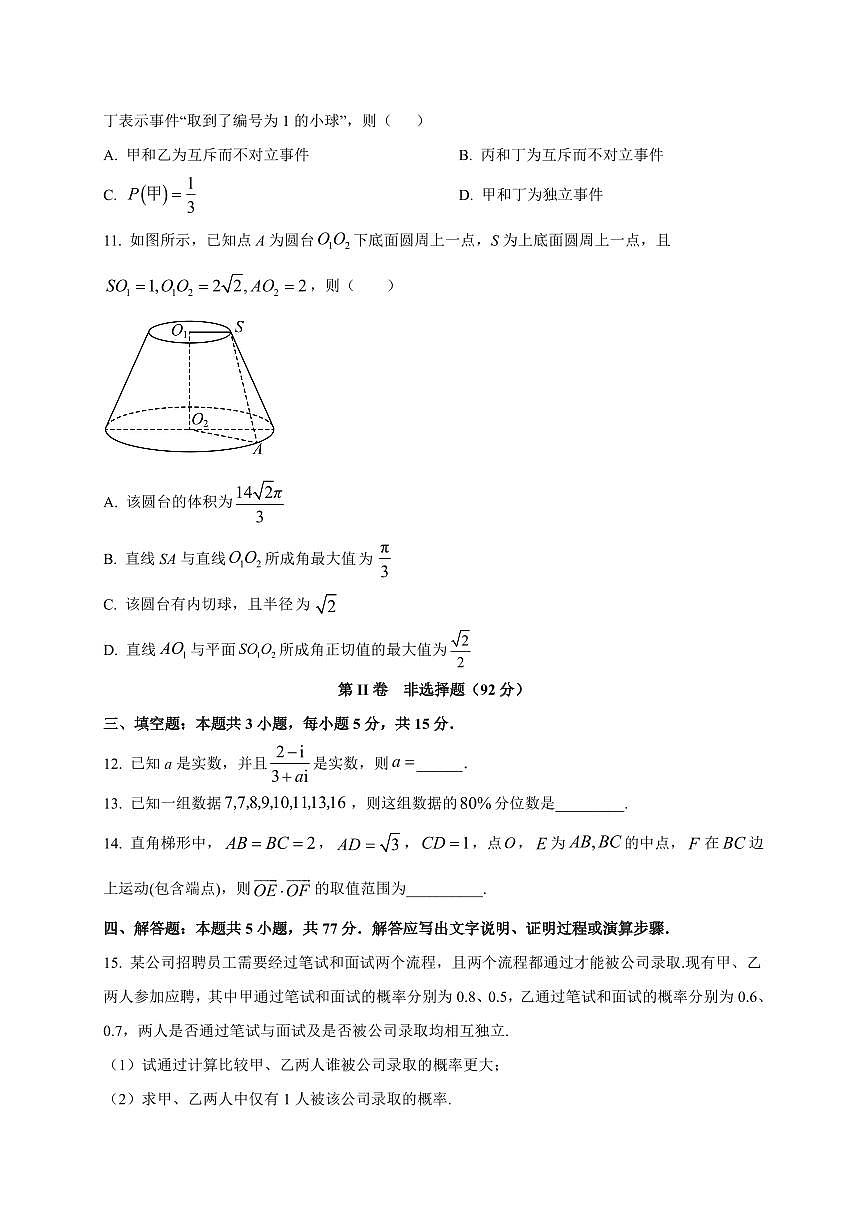 2025~2026学年四川省泸县第五中学高二上册9月月考数学试卷【含解析】第3页