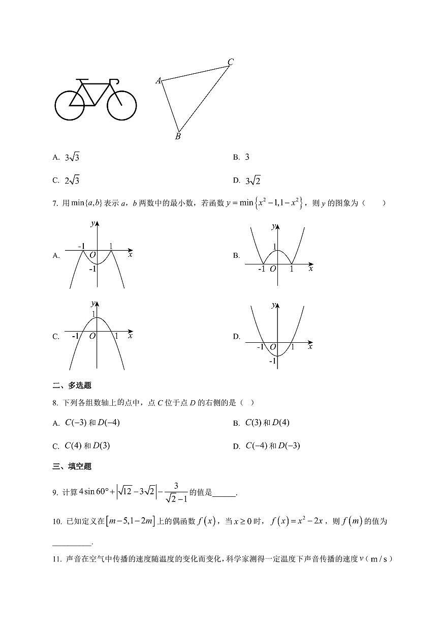2025~2026学年四川省绵阳东辰国际学校高一上册开学分班检测数学试卷【含解析】第2页