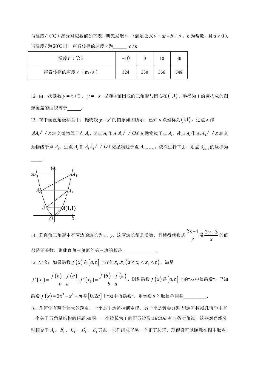 2025~2026学年四川省绵阳东辰国际学校高一上册开学分班检测数学试卷【含解析】第3页