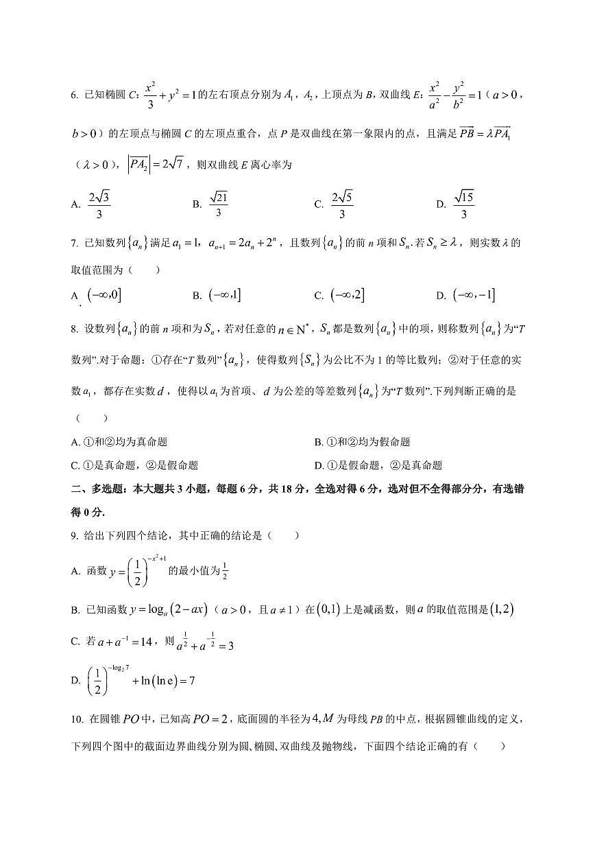 2025~2026学年四川省绵阳市三台中学实验学校高三上册入学考试数学试卷【含解析】第2页