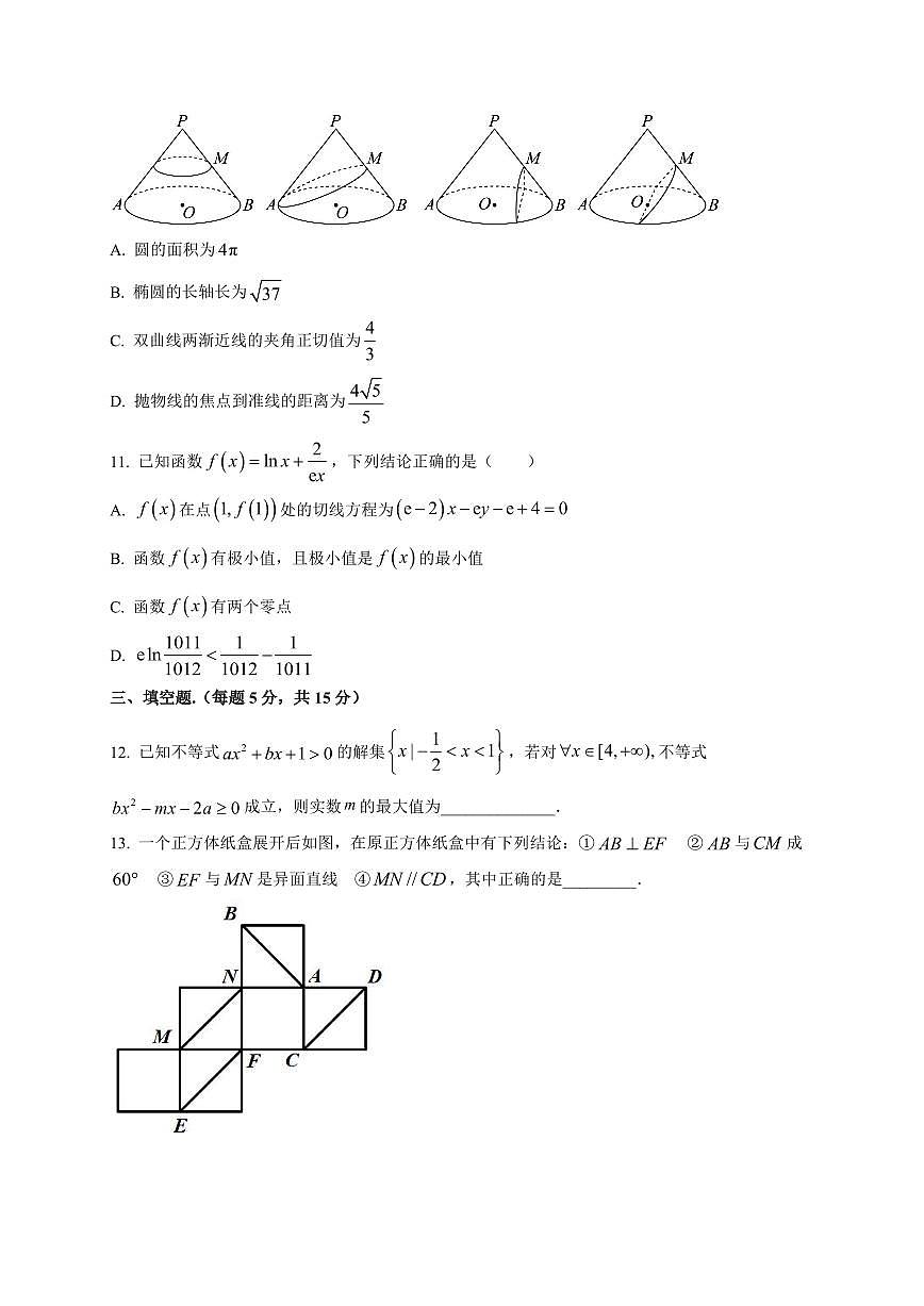 2025~2026学年四川省绵阳市三台中学实验学校高三上册入学考试数学试卷【含解析】第3页