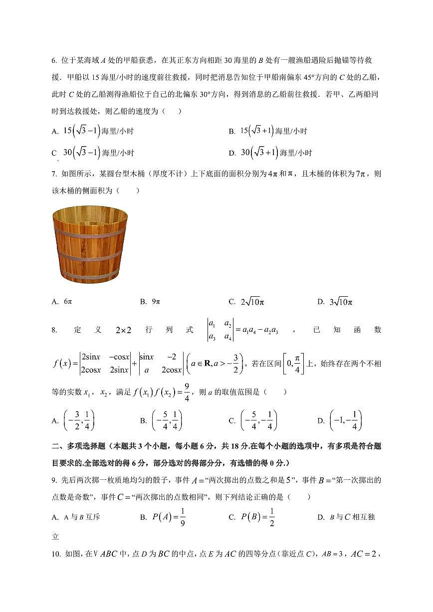2025~2026学年四川省内江市第六中学高二上册入学考试数学试卷【含解析】第2页