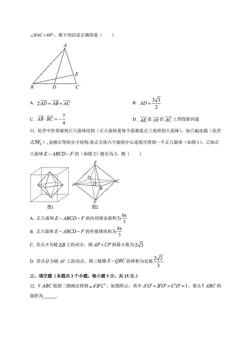 2025~2026学年四川省内江市第六中学高二上册入学考试数学试卷【含解析】第3页