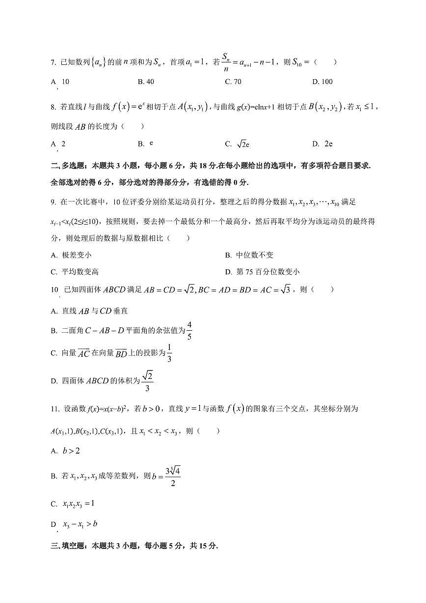 2026届江苏省部分学校高三上册8月联考数学试卷【含解析】第2页