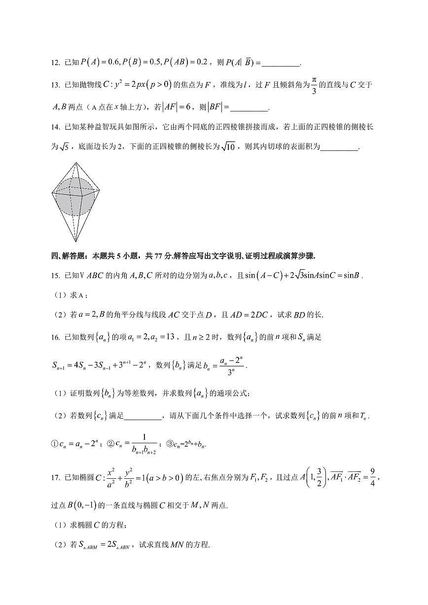 2026届江苏省部分学校高三上册8月联考数学试卷【含解析】第3页