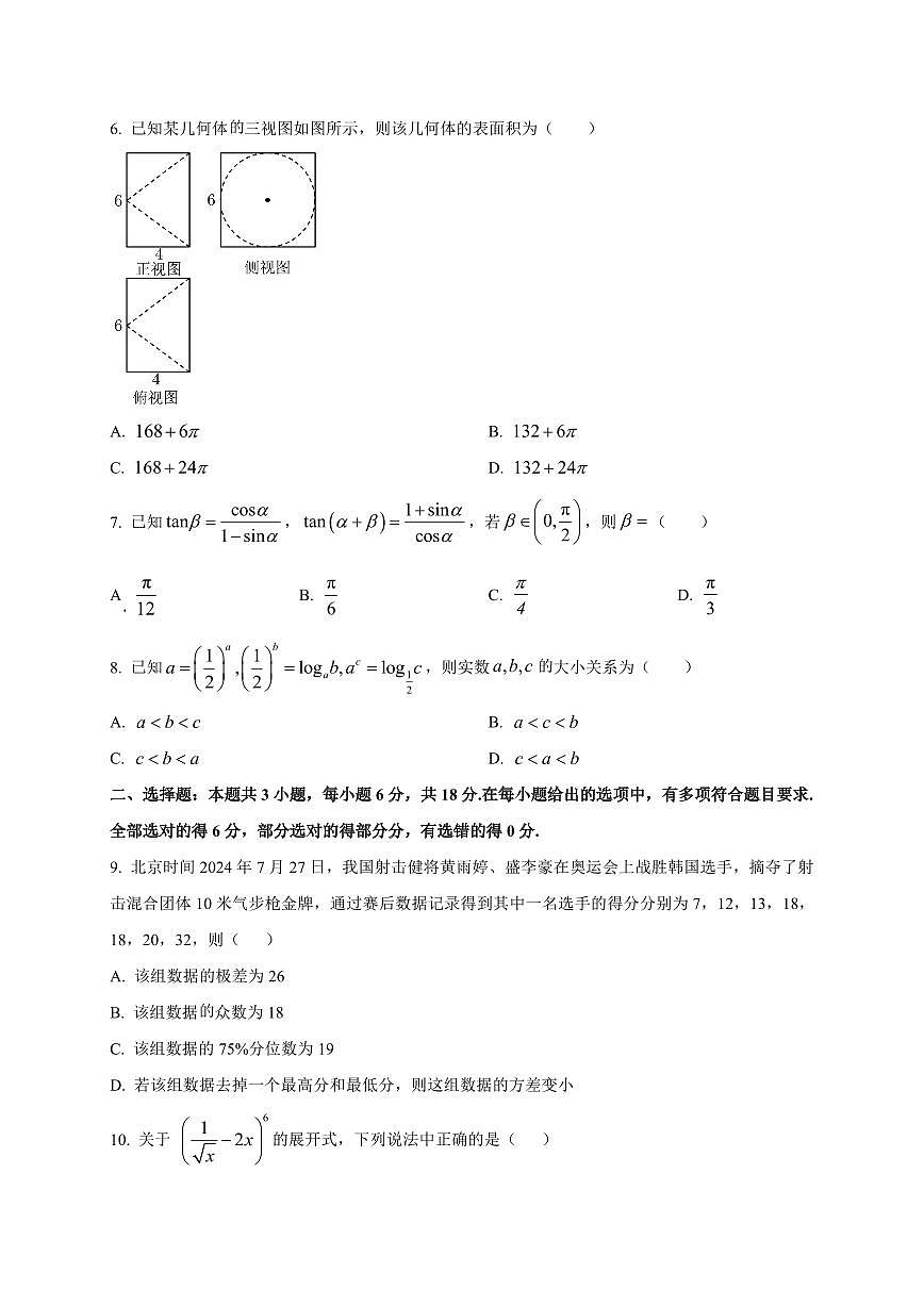 2026届江苏省部分学校高三上册入学考试数学试卷【含解析】第2页