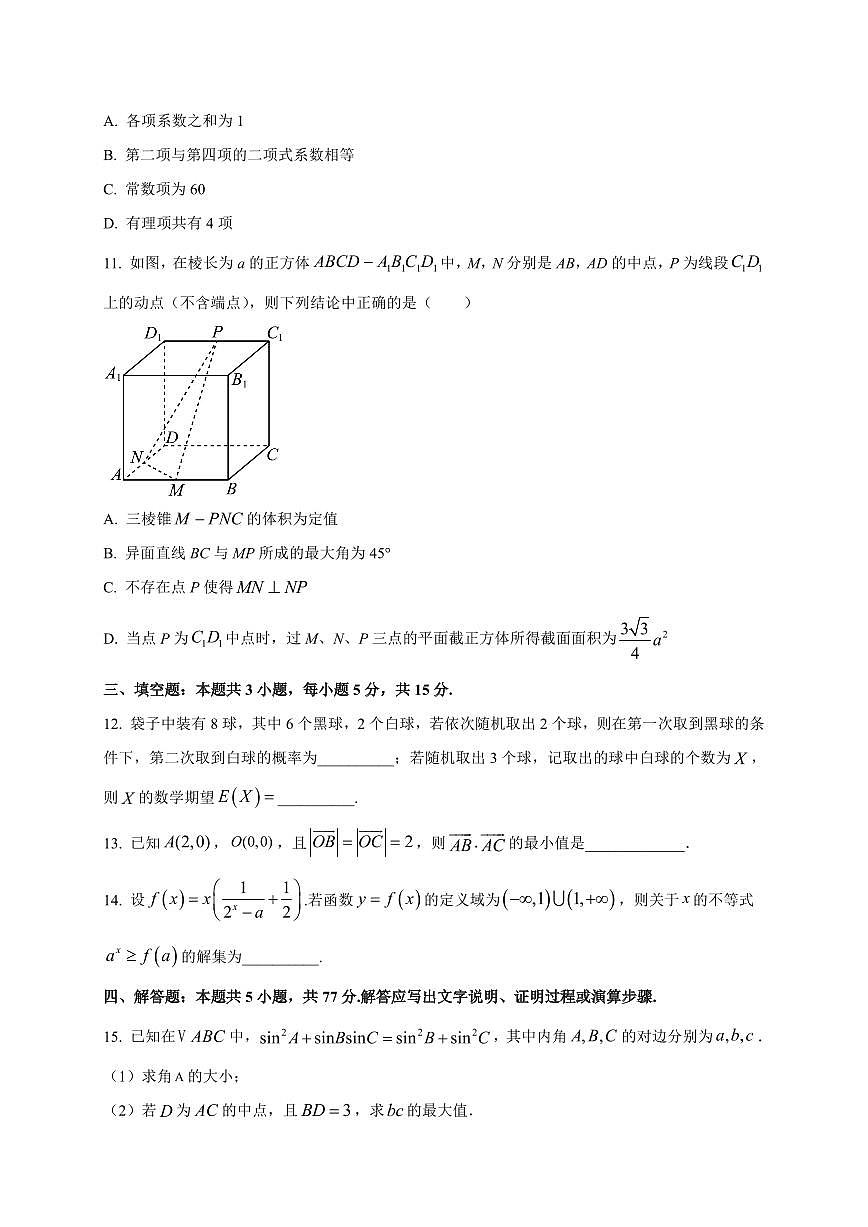 2026届江苏省部分学校高三上册入学考试数学试卷【含解析】第3页