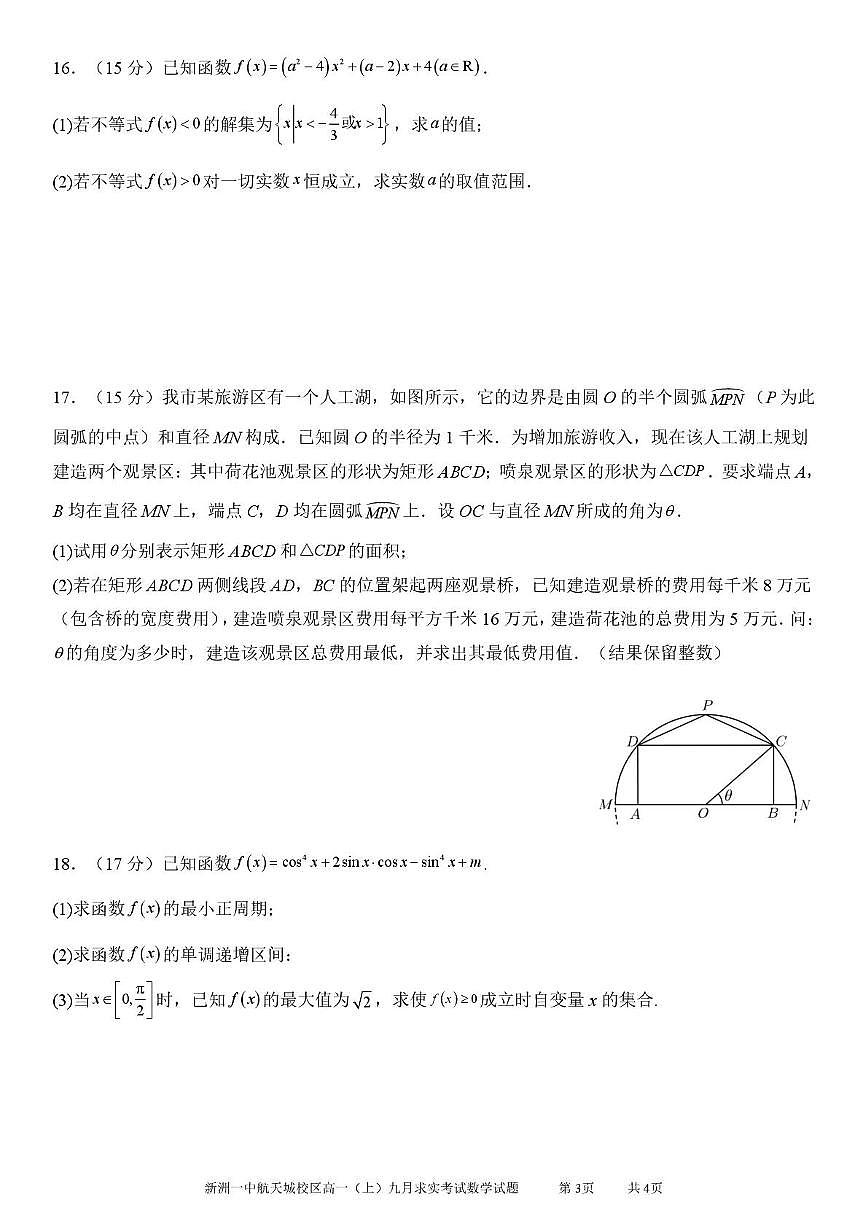 湖北省武汉市新洲区第一中学航天城校区2025~2026学年高一上册九月求实考试数学试卷（123班）含解析第3页