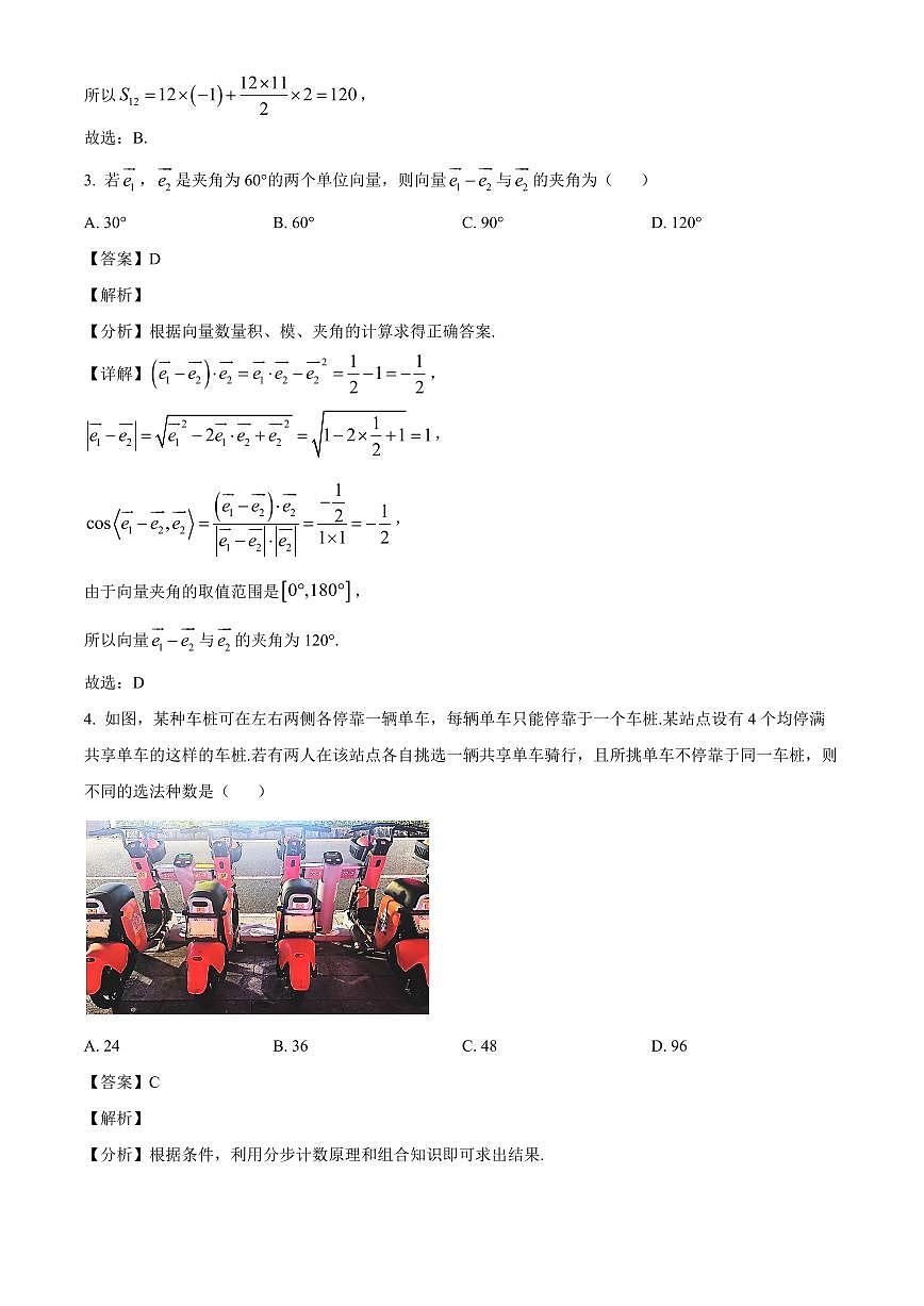 湖南省永州市宁远县第二中学2025~2026学年高三上册开学考试数学试卷【含解析】第2页