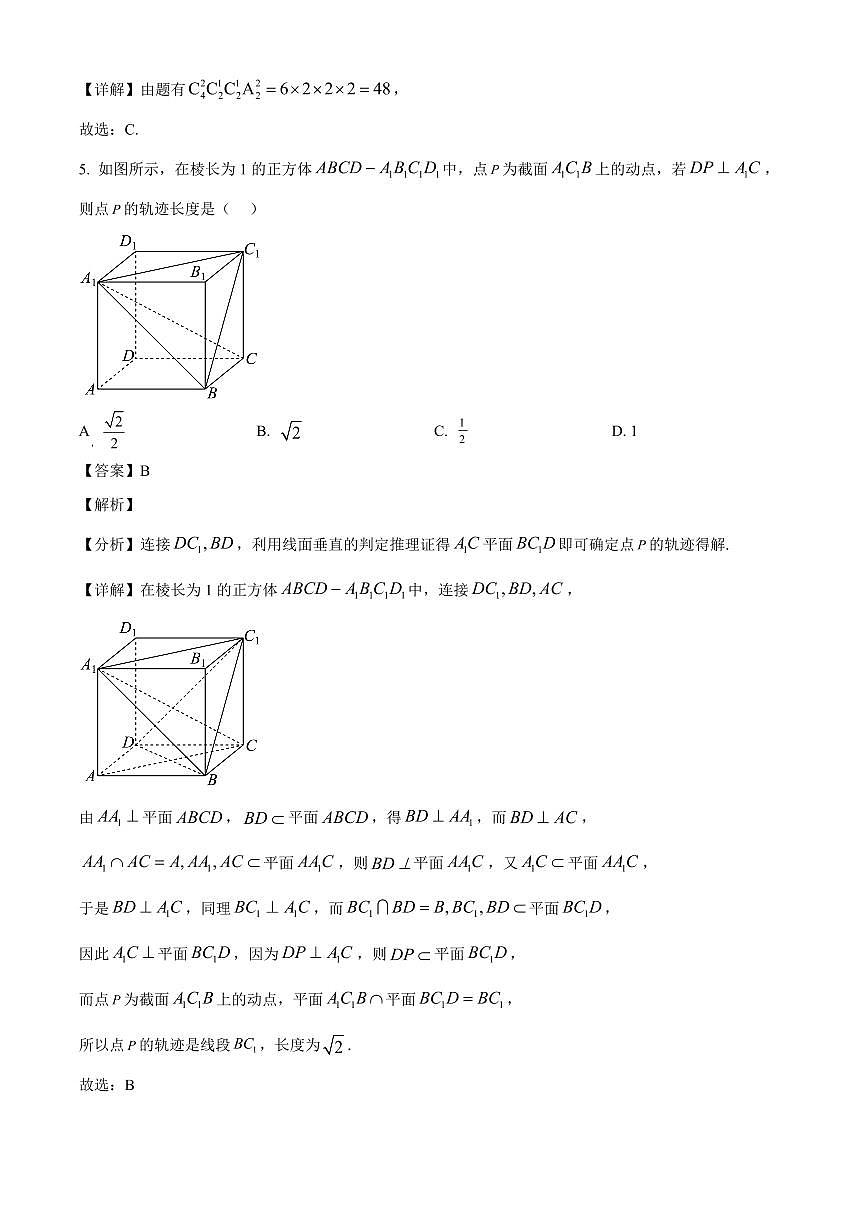 湖南省永州市宁远县第二中学2025~2026学年高三上册开学考试数学试卷【含解析】第3页
