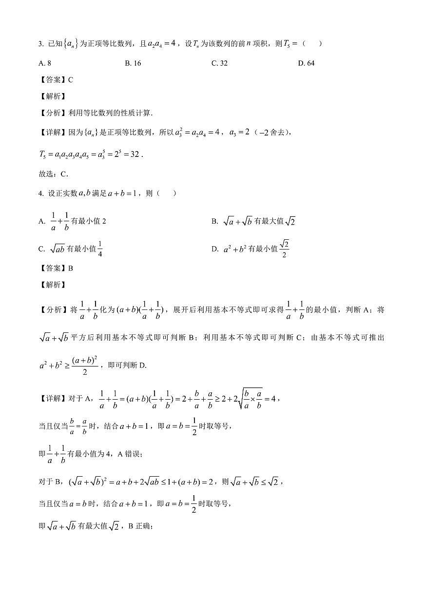 四川省乐山第一中学校2026届高三上册9月月考数学试卷【含解析】第2页