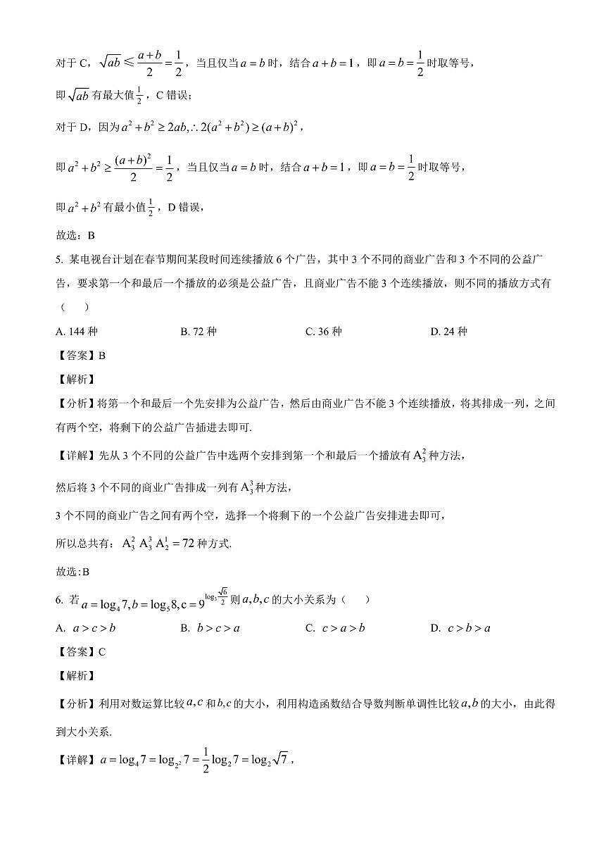 四川省乐山第一中学校2026届高三上册9月月考数学试卷【含解析】第3页