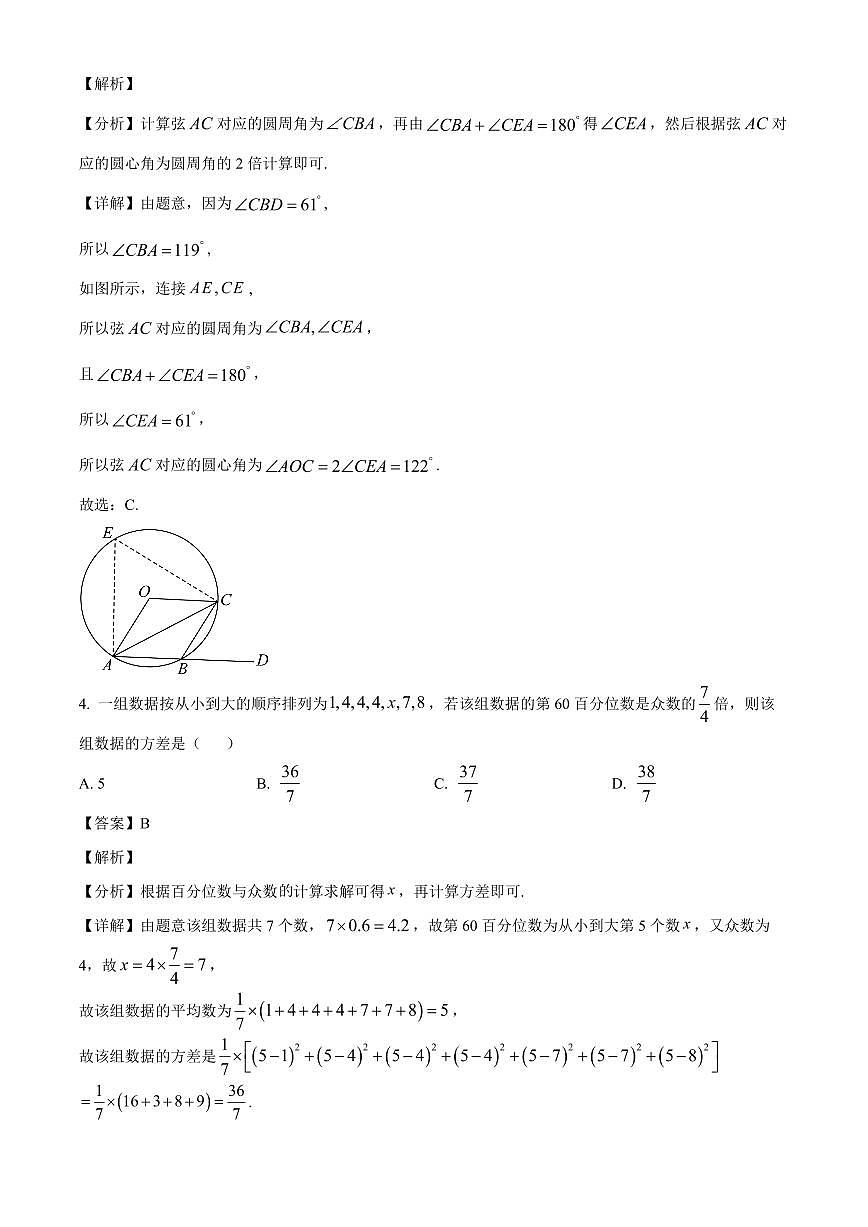 四川省绵阳东辰国际学校2025~2026学年高一上册开学分班检测数学试卷【含解析】第2页