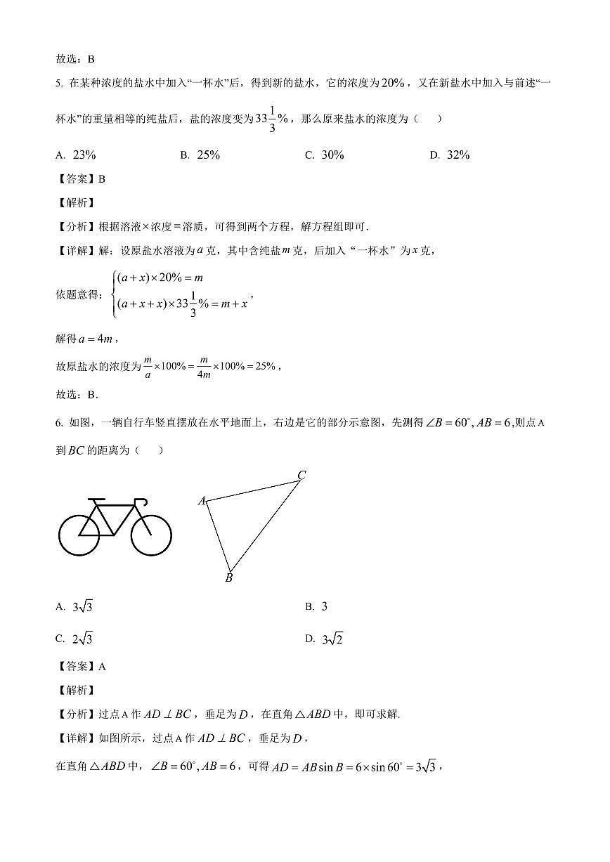 四川省绵阳东辰国际学校2025~2026学年高一上册开学分班检测数学试卷【含解析】第3页