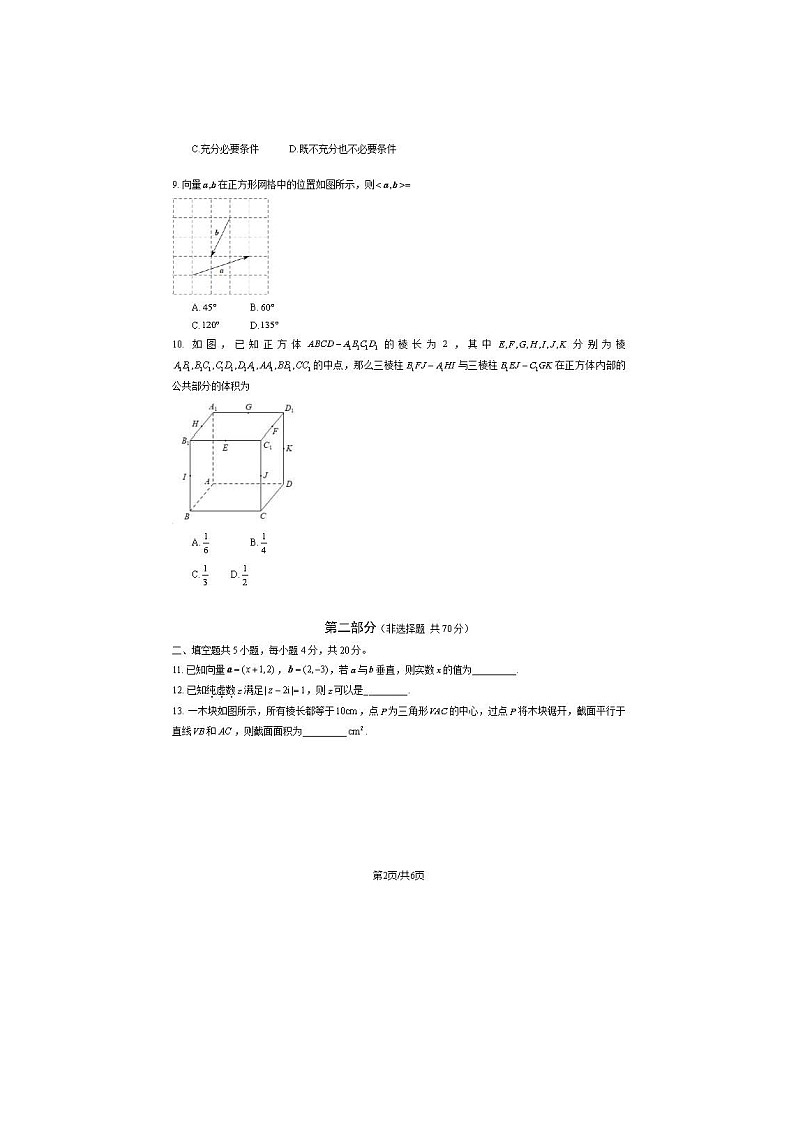 2023-2024学年北京东城区高一下学期期末数学试题及答案第2页