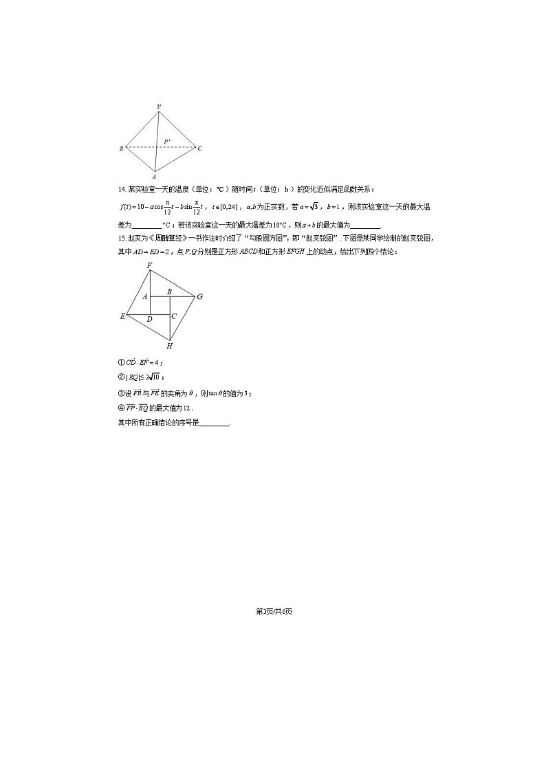 2023-2024学年北京东城区高一下学期期末数学试题及答案第3页