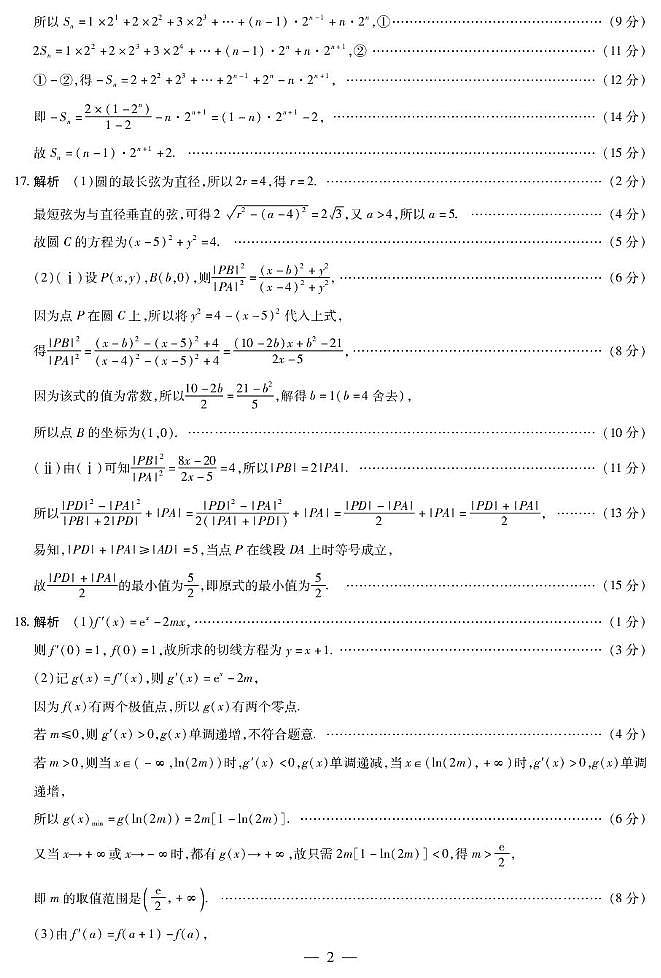 湖南雅礼中学等校2026届高三上学期阶段性检测（二）数学答案第2页
