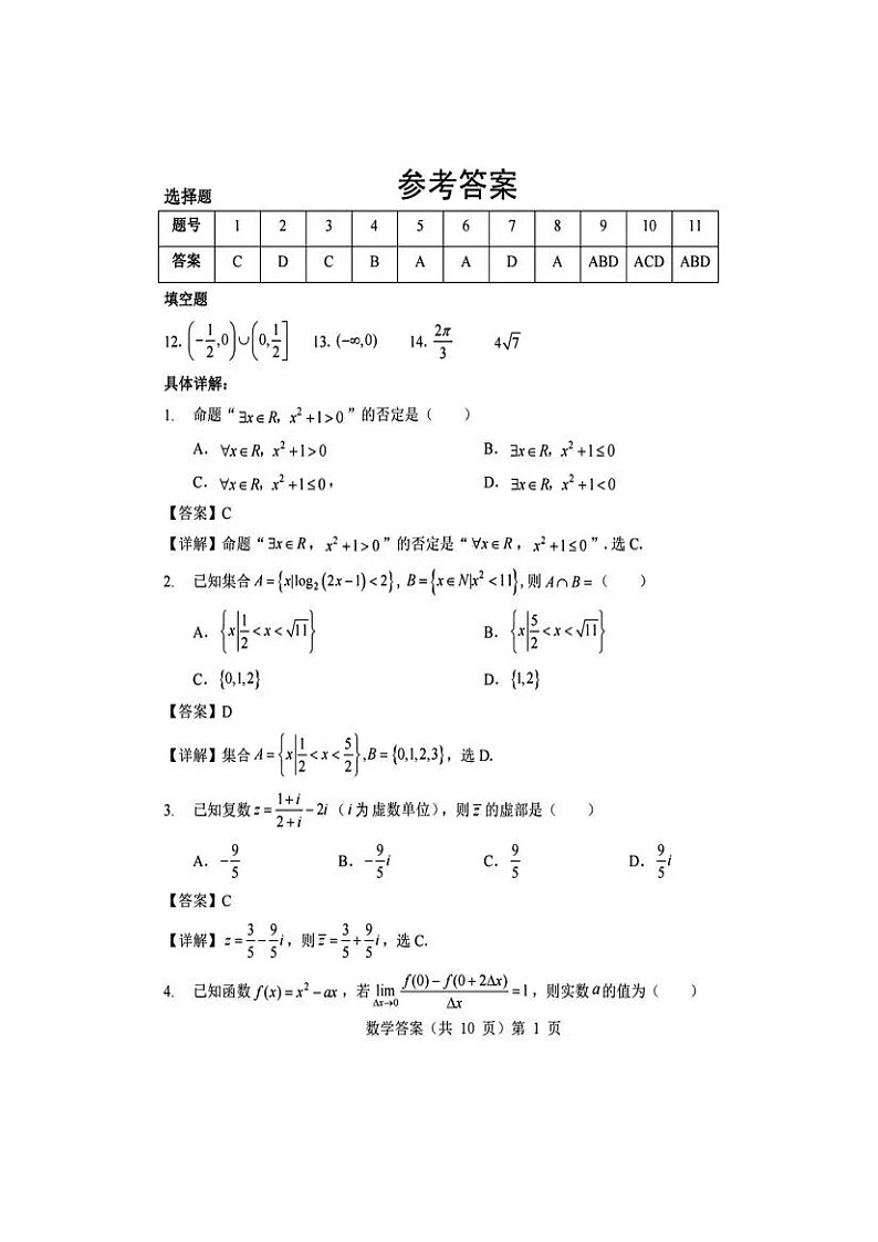湖北省新八校协作体2025-2026学年高三上学期10月月考数学试题 答案第1页