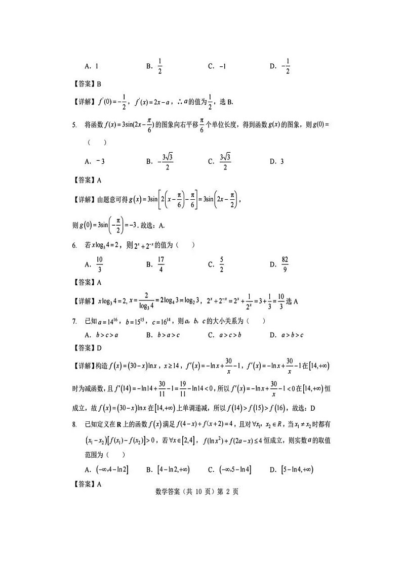 湖北省新八校协作体2025-2026学年高三上学期10月月考数学试题 答案第2页