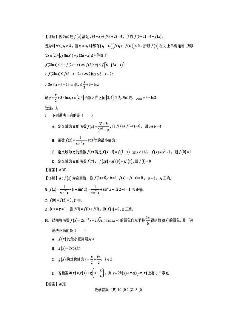 湖北省新八校协作体2025-2026学年高三上学期10月月考数学试题 答案第3页