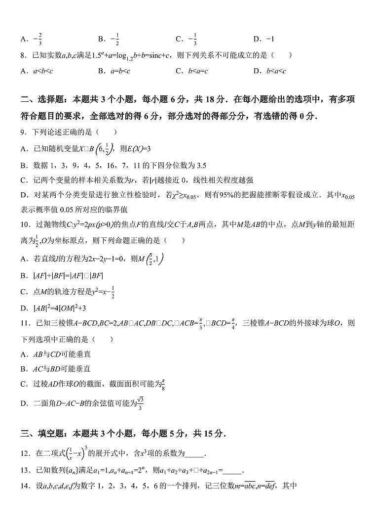 浙南名校联盟2026届高三上学期10月联考数学试题第2页