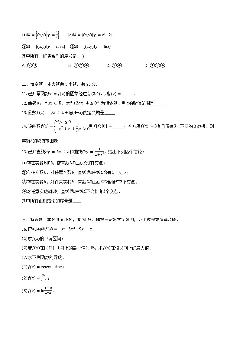 2026北京西城区育才学校高三上学期9月月考试题数学含答案第2页